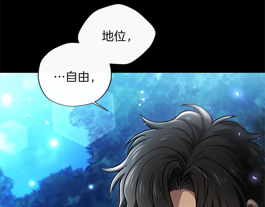 混世皇太子只对我恋爱脑 第56话 要亲近她 第95页
