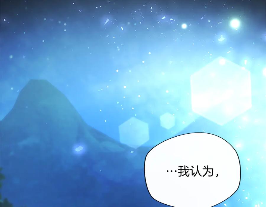 混世皇太子只对我恋爱脑 第56话 要亲近她 第88页