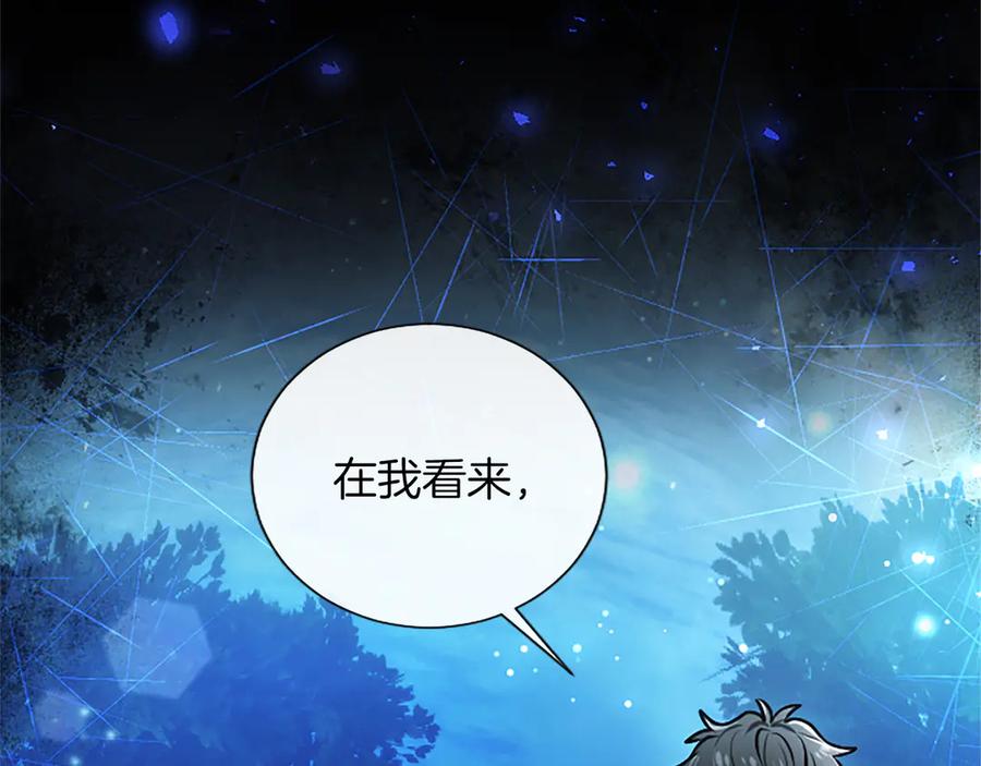 混世皇太子只对我恋爱脑 第56话 要亲近她 第104页