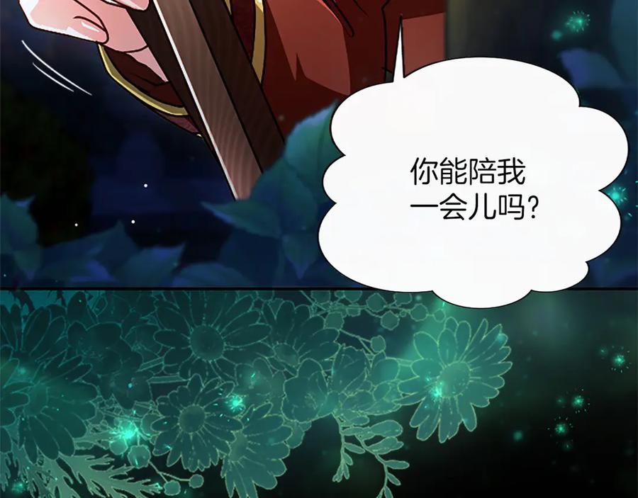 混世皇太子只对我恋爱脑 第56话 要亲近她 第43页
