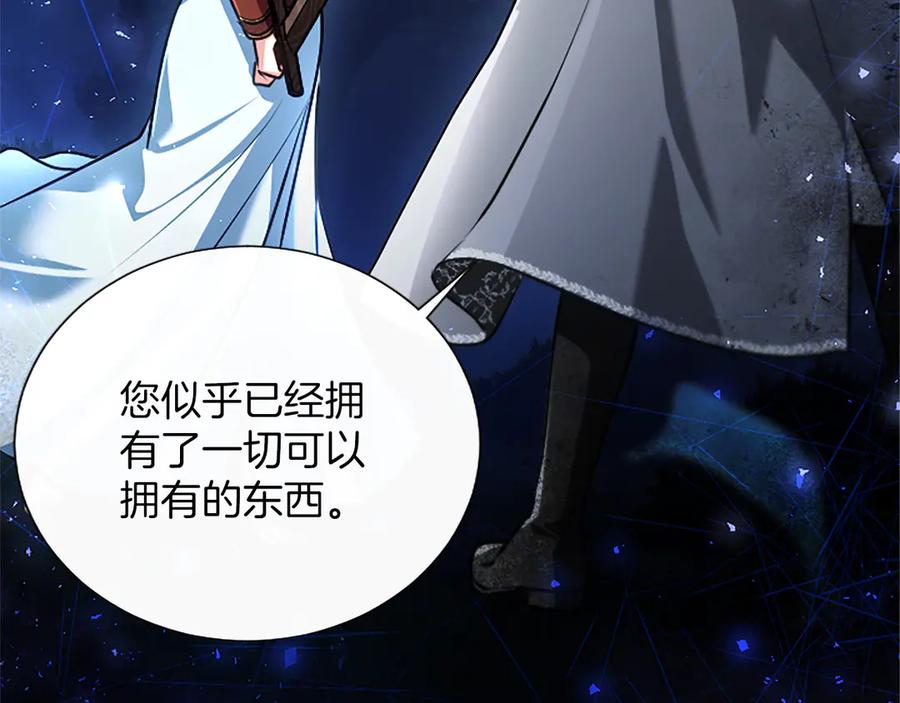 混世皇太子只对我恋爱脑 第56话 要亲近她 第106页