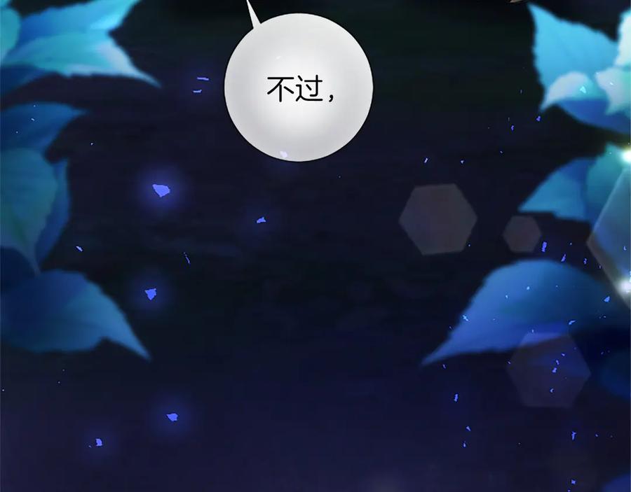 混世皇太子只对我恋爱脑 第56话 要亲近她 第114页
