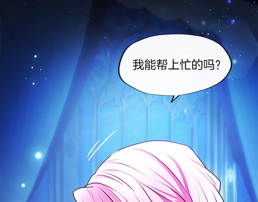 混世皇太子只对我恋爱脑 第56话 要亲近她 第183页