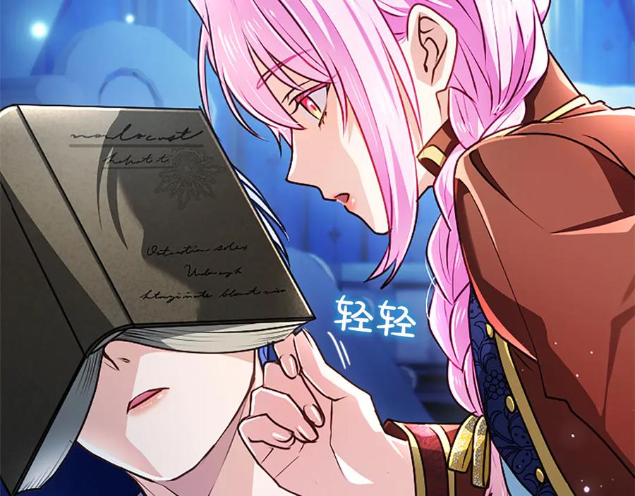 混世皇太子只对我恋爱脑 第56话 要亲近她 第184页