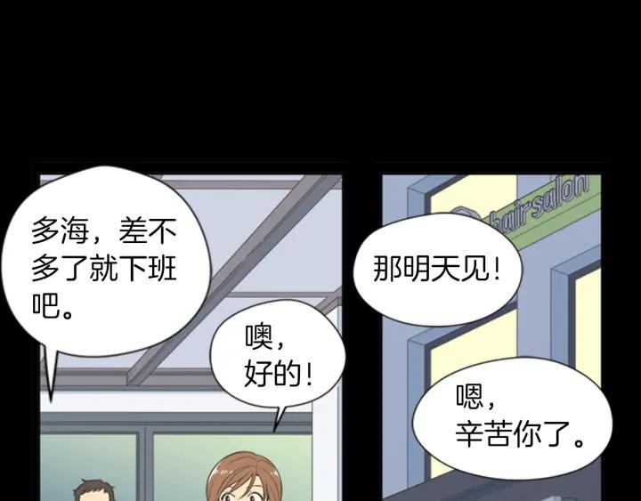 《不能恋爱的房间》第55话 负债 第82页