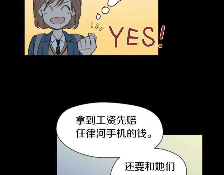 《不能恋爱的房间》第55话 负债 第86页