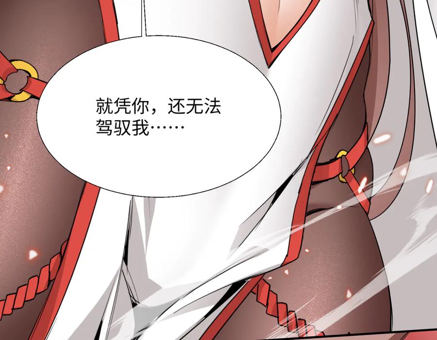 《玄幻：我的女帝徒弟要黑化》第55话 魔巨剑的恐怖 第119页