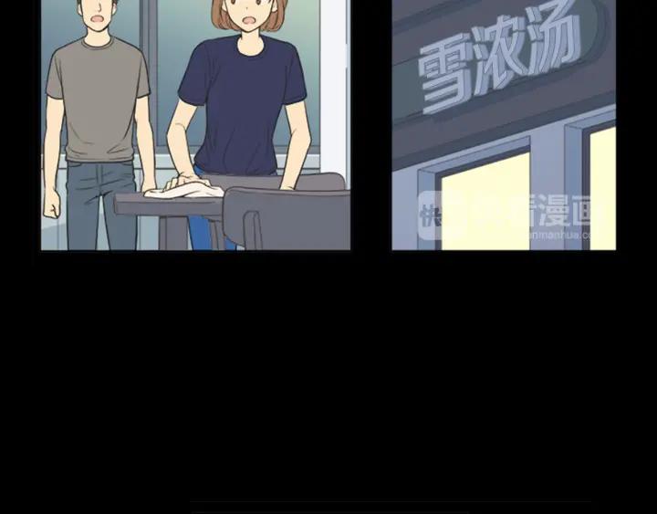《不能恋爱的房间》第55话 负债 第83页