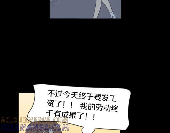 《不能恋爱的房间》第55话 负债 第85页