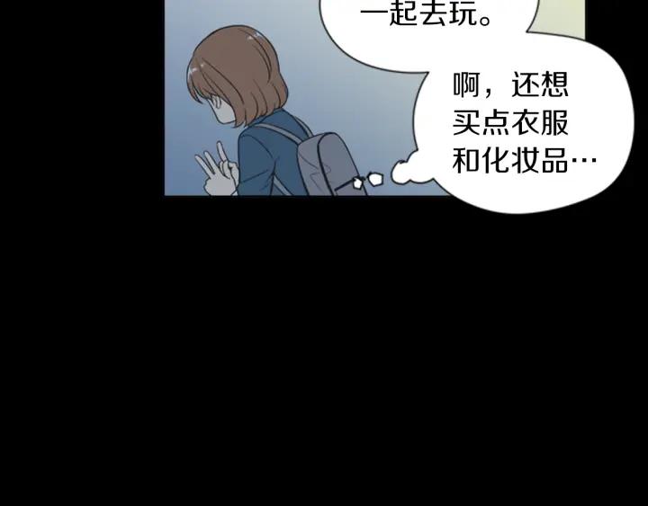 《不能恋爱的房间》第55话 负债 第87页