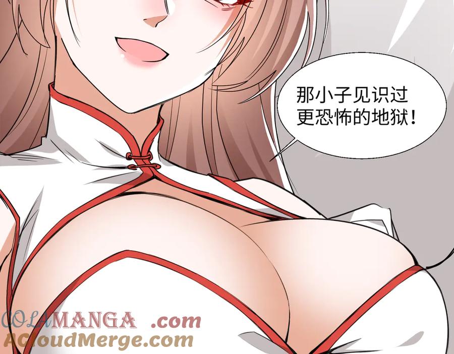 《玄幻：我的女帝徒弟要黑化》第55话 魔巨剑的恐怖 第117页