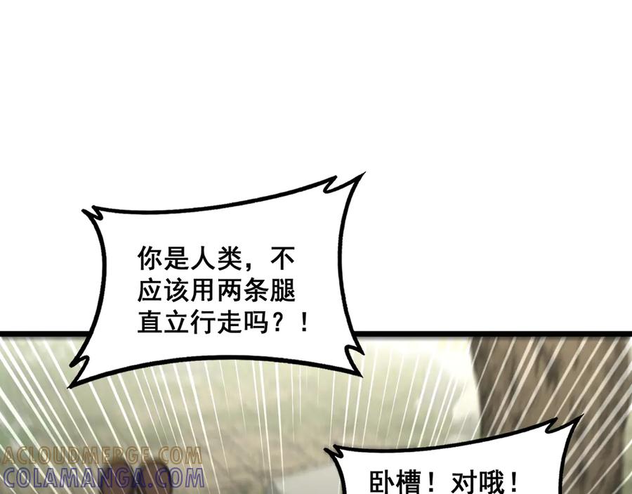 老蛇修仙传（蛇祖） 第56话 完美筑基 第61页