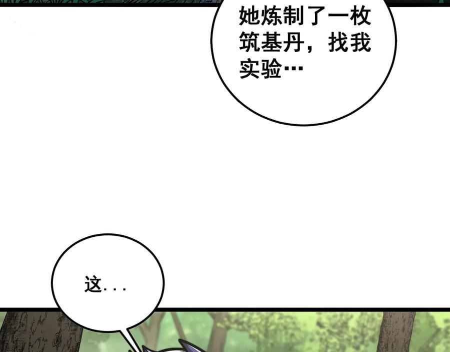 老蛇修仙传（蛇祖） 第56话 完美筑基 第58页