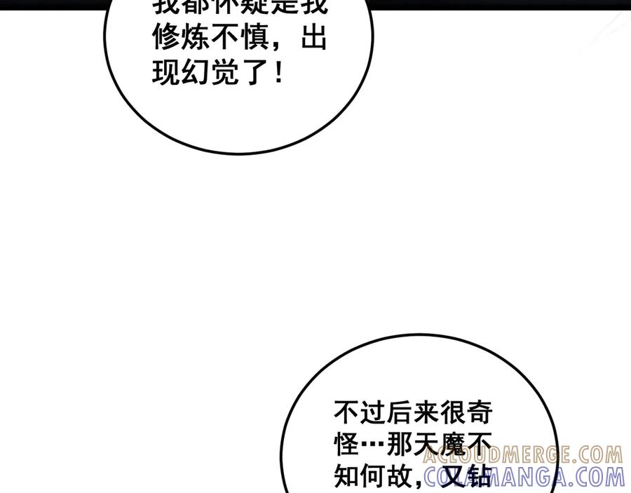 老蛇修仙传（蛇祖） 第56话 完美筑基 第53页