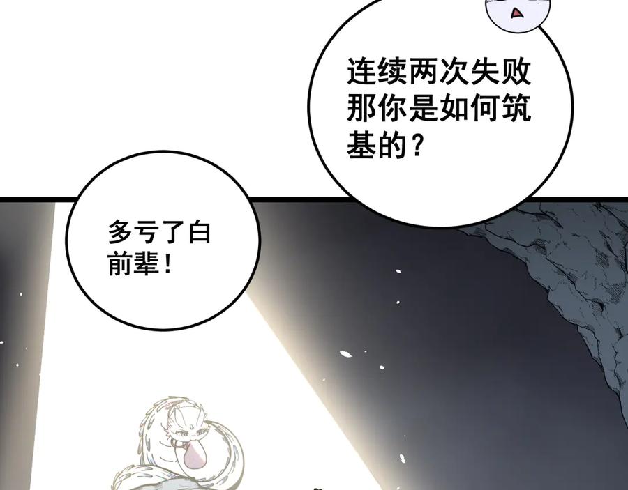 老蛇修仙传（蛇祖） 第56话 完美筑基 第56页