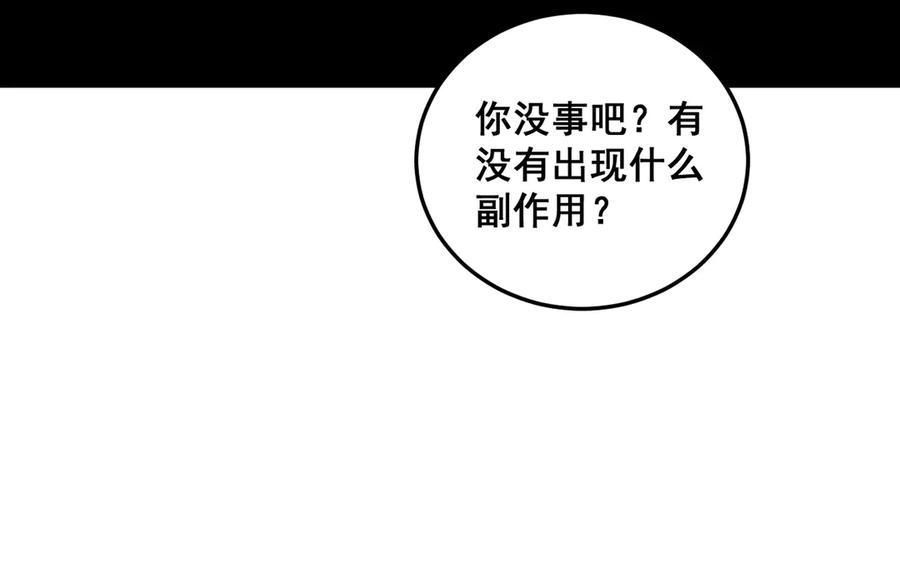 老蛇修仙传（蛇祖） 第56话 完美筑基 第60页
