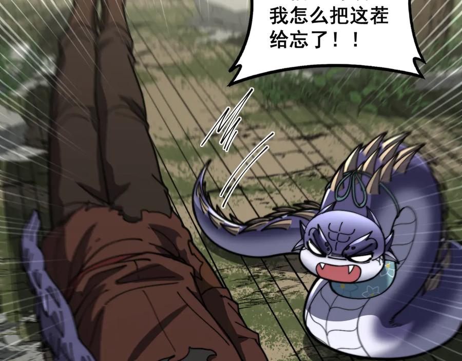 老蛇修仙传（蛇祖） 第56话 完美筑基 第62页