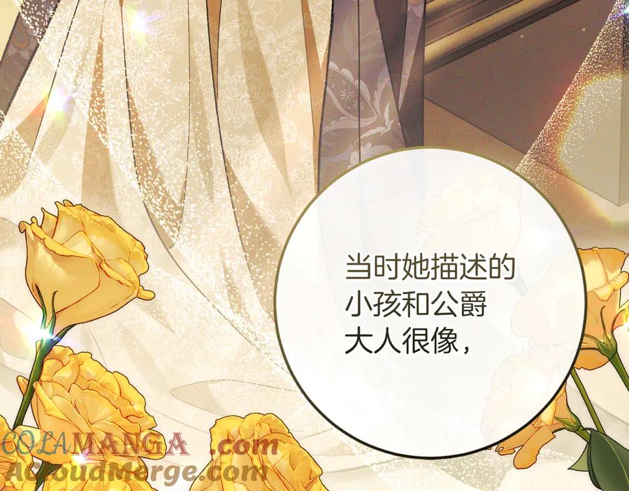 男二是女儿身 第59话 以玛高 第93页
