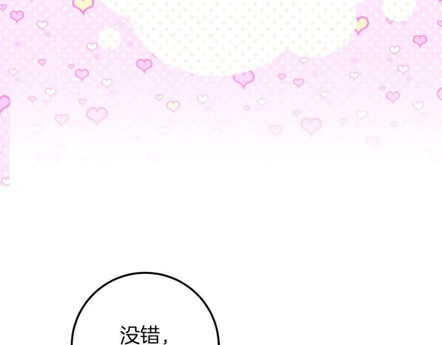 男二是女儿身 第59话 以玛高 第79页