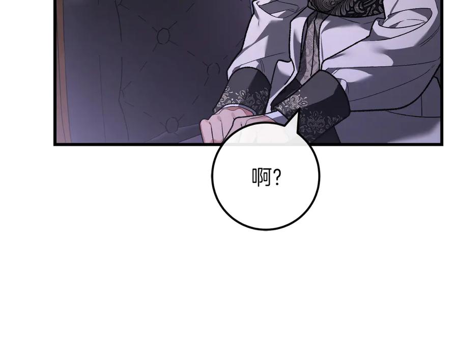 男二是女儿身 第59话 以玛高 第71页