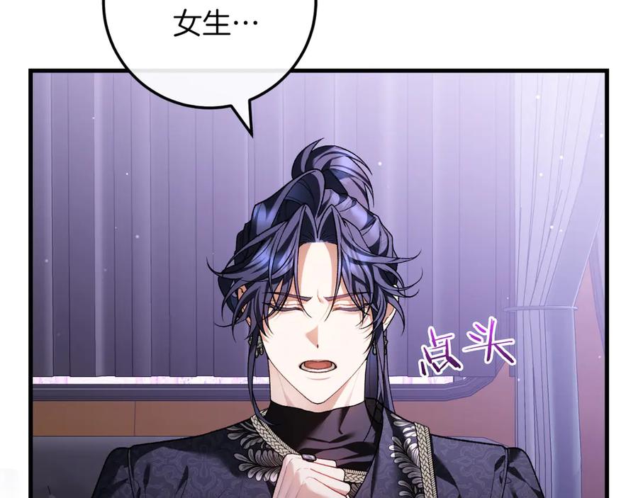 男二是女儿身 第59话 以玛高 第80页