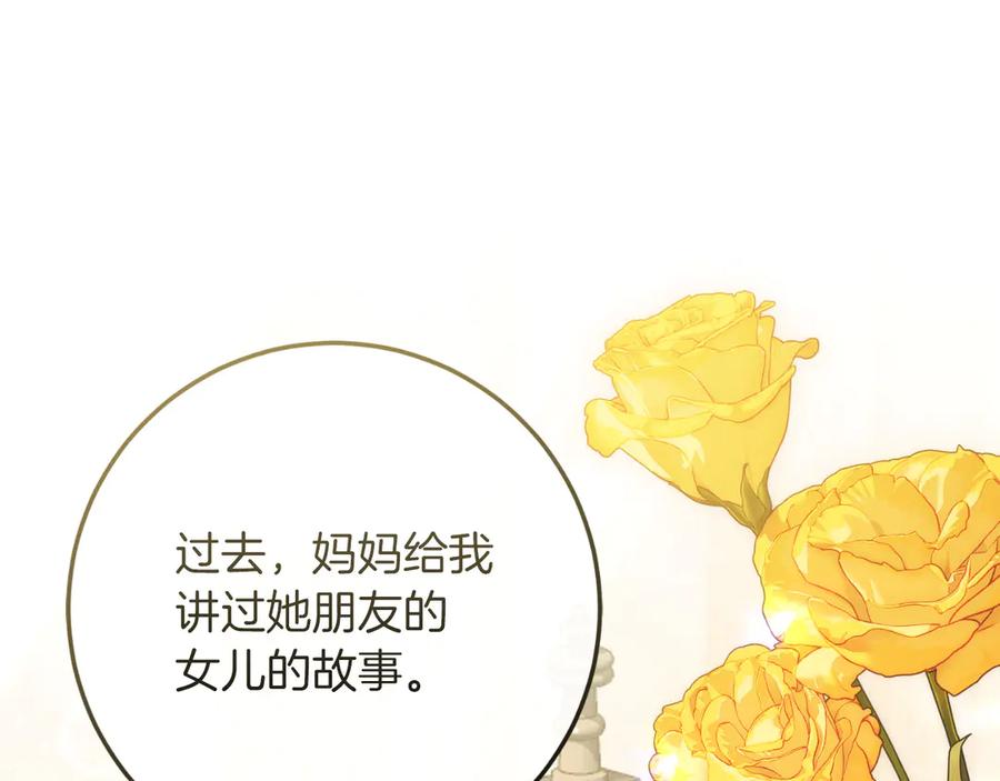 男二是女儿身 第59话 以玛高 第90页