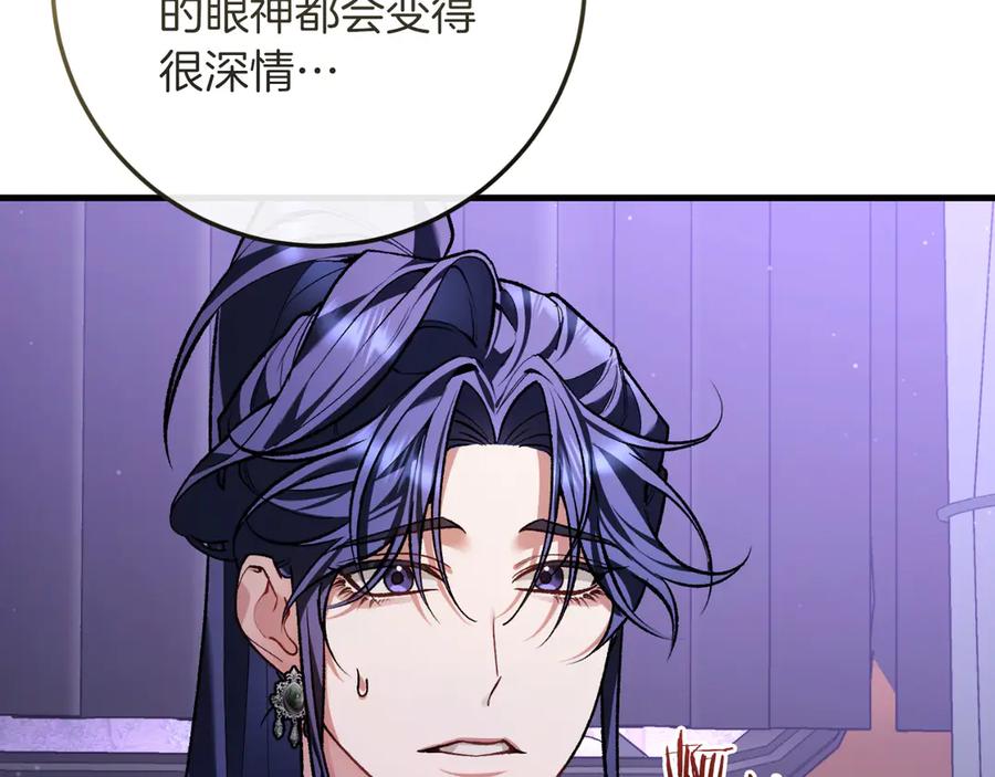 男二是女儿身 第59话 以玛高 第95页