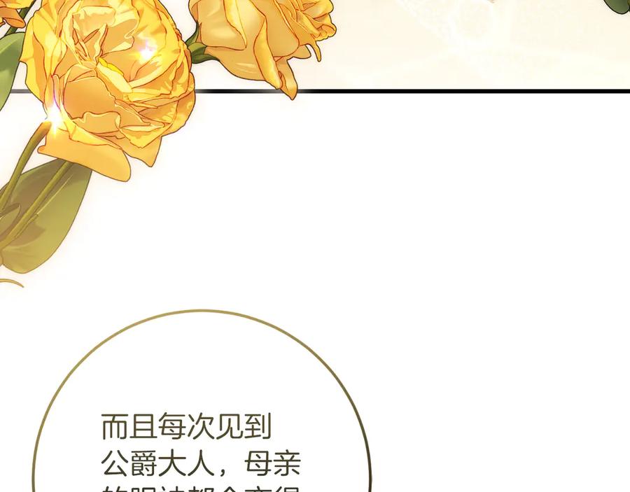 男二是女儿身 第59话 以玛高 第94页