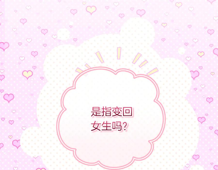 男二是女儿身 第59话 以玛高 第78页
