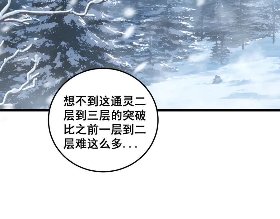老蛇修仙传（蛇祖） 第5回 许黑卧看生死斗 第7页