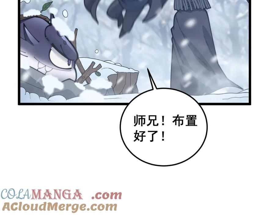 老蛇修仙传（蛇祖） 第5回 许黑卧看生死斗 第81页
