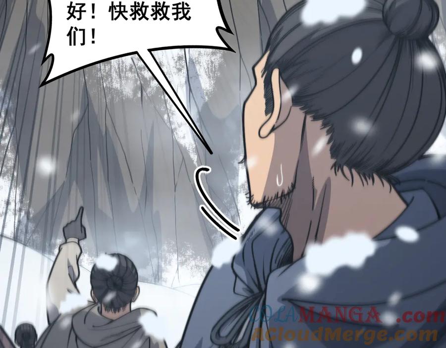 老蛇修仙传（蛇祖） 第5回 许黑卧看生死斗 第93页