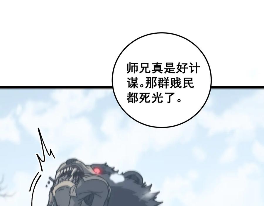 老蛇修仙传（蛇祖） 第5回 许黑卧看生死斗 第110页