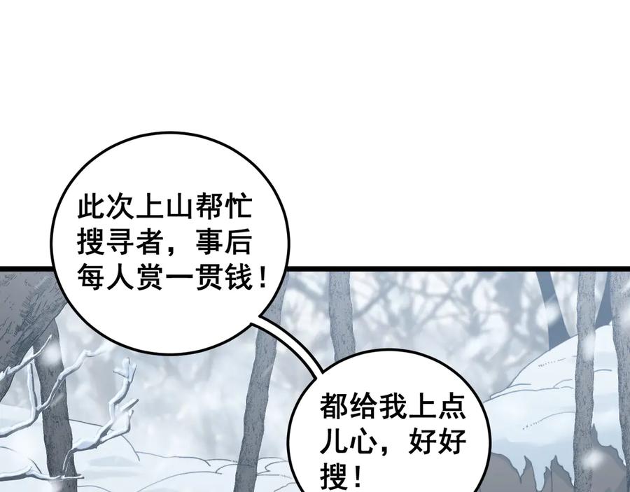 老蛇修仙传（蛇祖） 第5回 许黑卧看生死斗 第18页