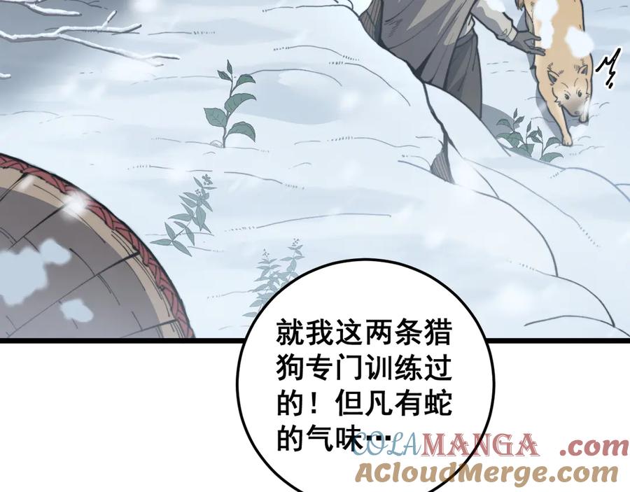 老蛇修仙传（蛇祖） 第5回 许黑卧看生死斗 第21页