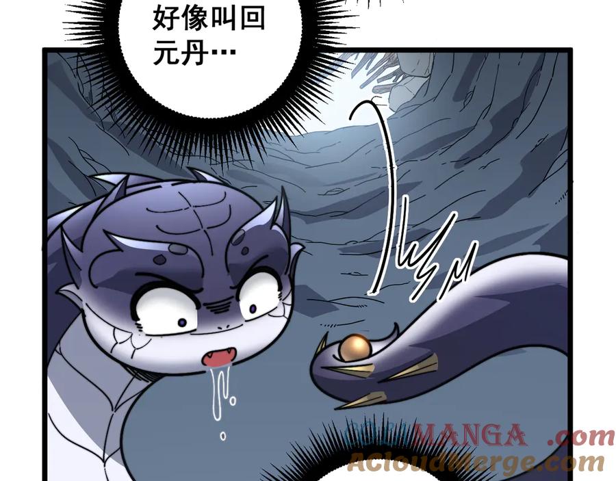 老蛇修仙传（蛇祖） 第5回 许黑卧看生死斗 第105页