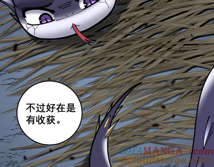 老蛇修仙传（蛇祖） 第5回 许黑卧看生死斗 第9页