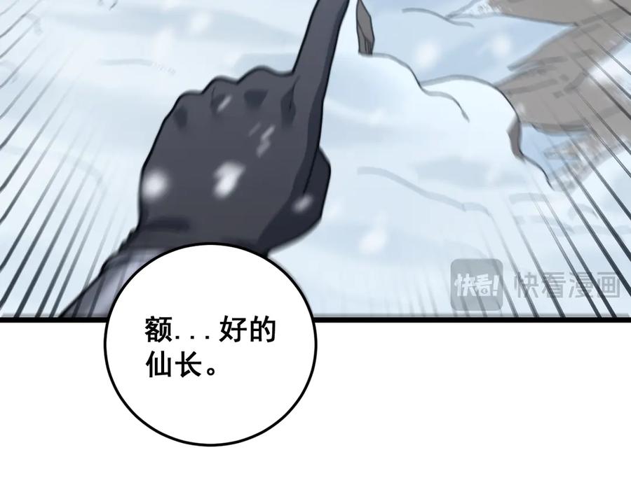老蛇修仙传（蛇祖） 第5回 许黑卧看生死斗 第46页