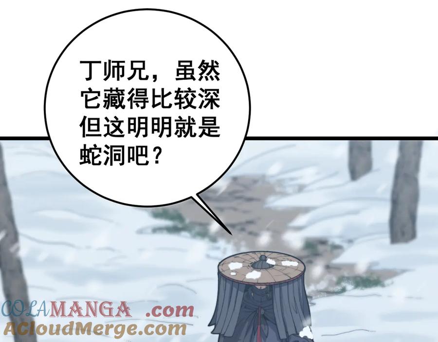 老蛇修仙传（蛇祖） 第5回 许黑卧看生死斗 第53页