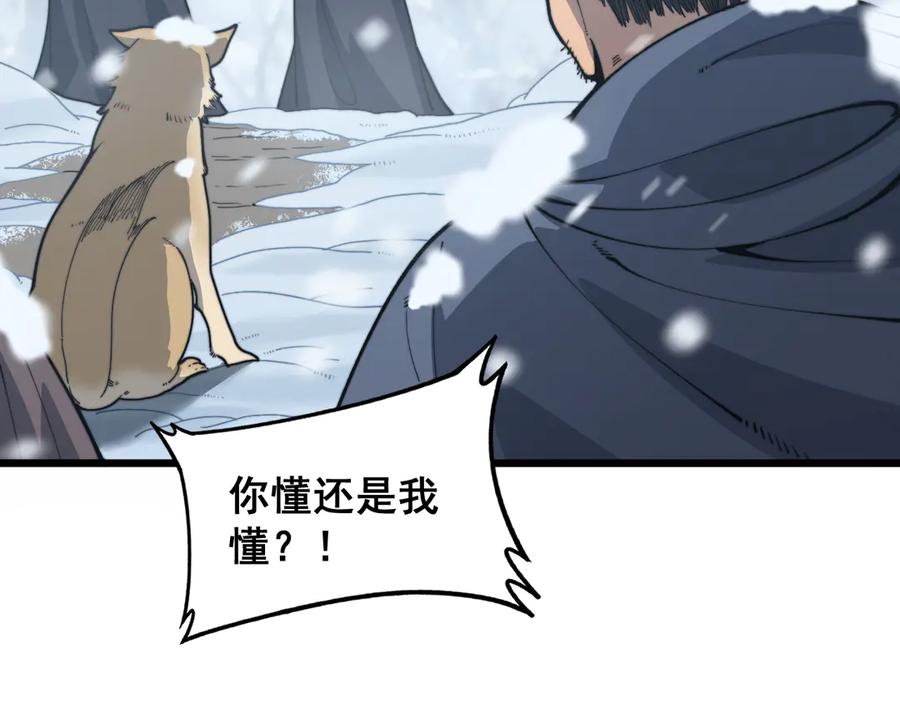 老蛇修仙传（蛇祖） 第5回 许黑卧看生死斗 第43页