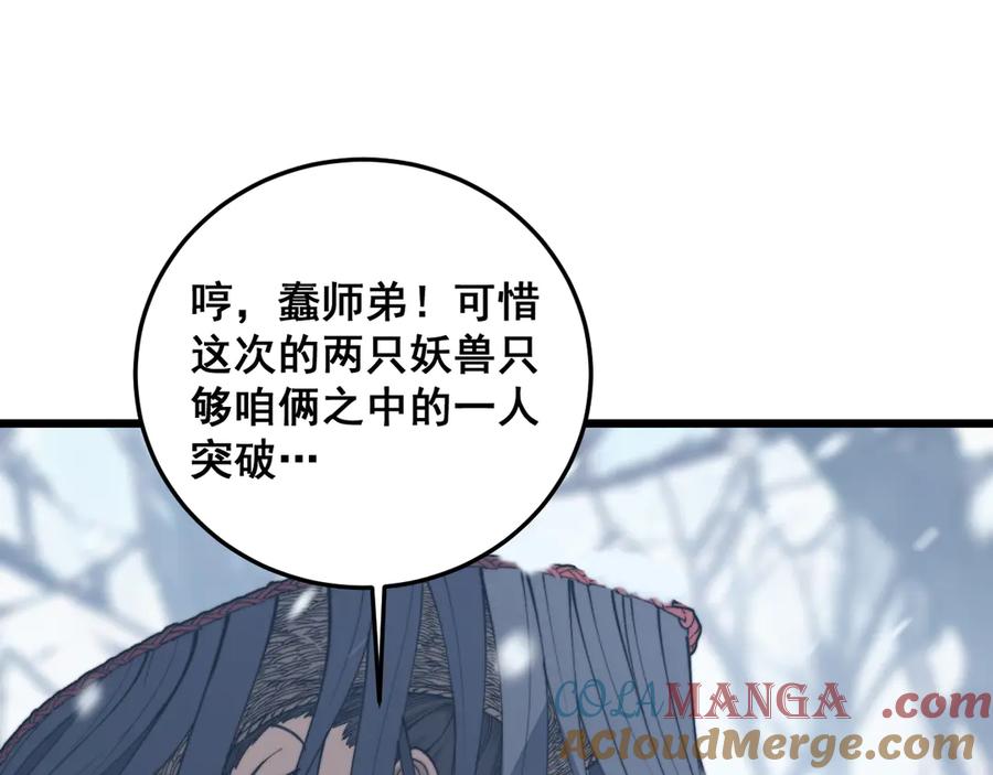 老蛇修仙传（蛇祖） 第5回 许黑卧看生死斗 第77页