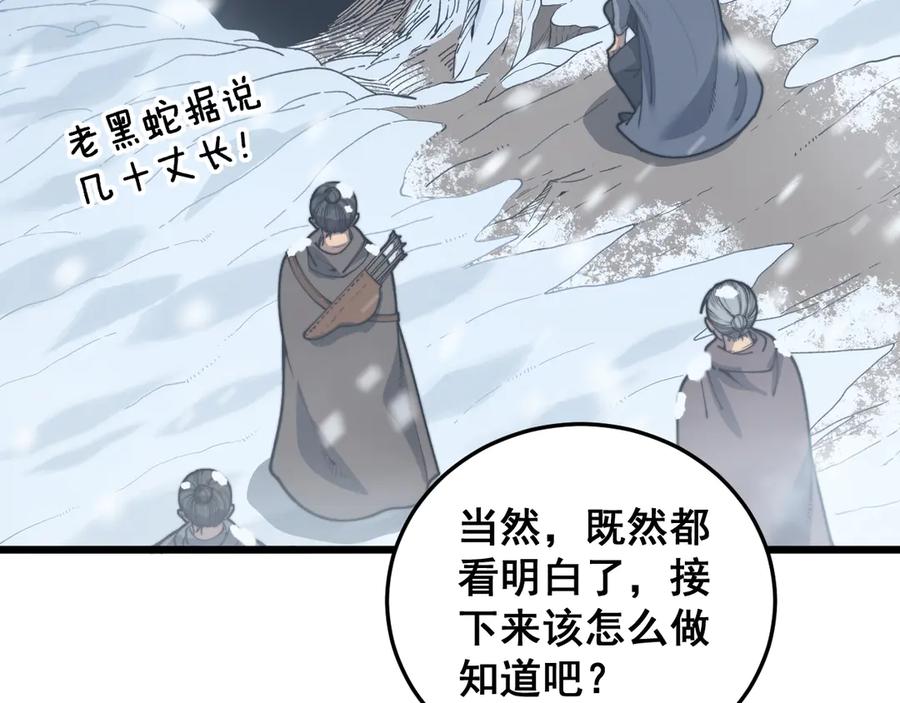 老蛇修仙传（蛇祖） 第5回 许黑卧看生死斗 第58页