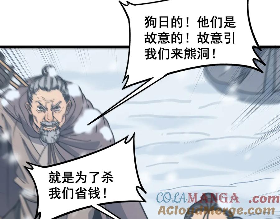 老蛇修仙传（蛇祖） 第5回 许黑卧看生死斗 第97页