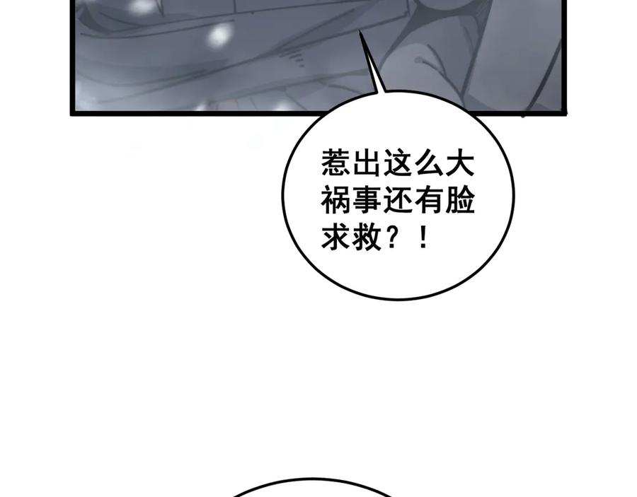 老蛇修仙传（蛇祖） 第5回 许黑卧看生死斗 第95页