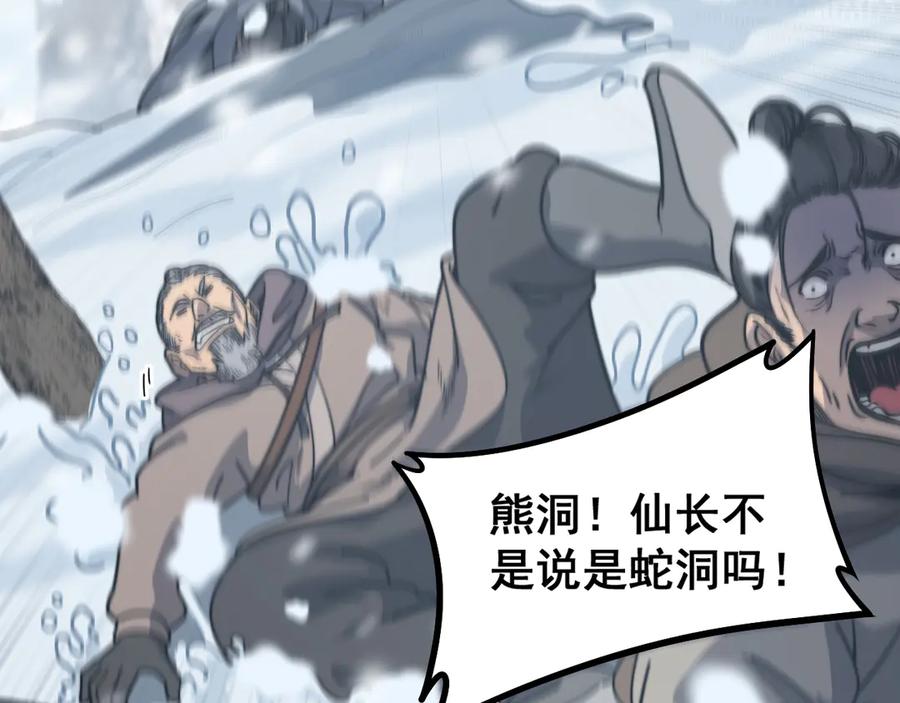 老蛇修仙传（蛇祖） 第5回 许黑卧看生死斗 第88页