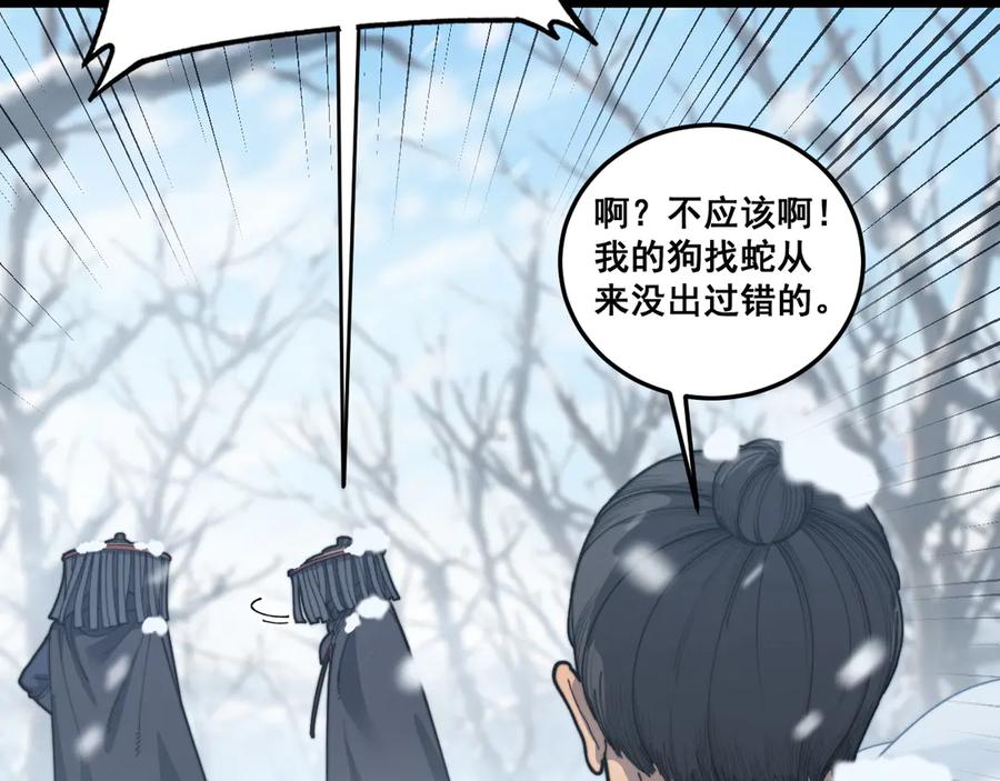 老蛇修仙传（蛇祖） 第5回 许黑卧看生死斗 第42页