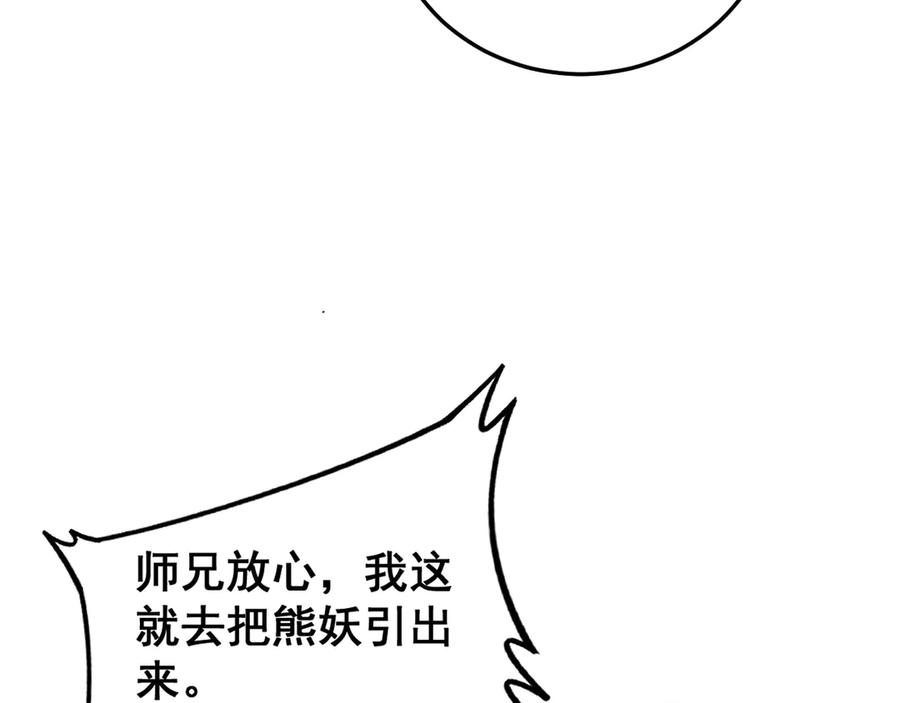 老蛇修仙传（蛇祖） 第5回 许黑卧看生死斗 第59页