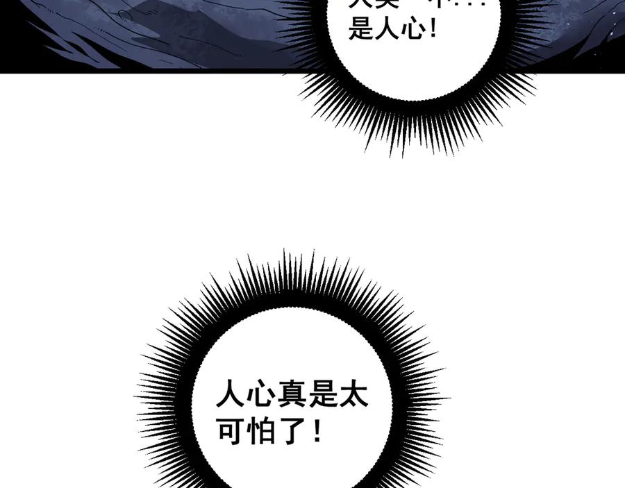老蛇修仙传（蛇祖） 第5回 许黑卧看生死斗 第66页