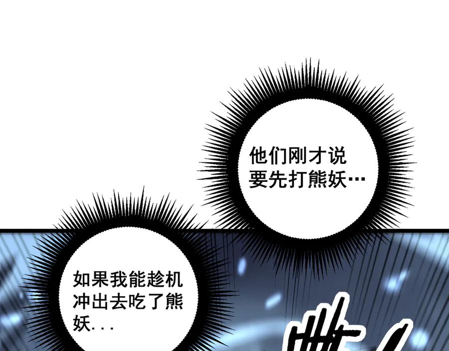 老蛇修仙传（蛇祖） 第5回 许黑卧看生死斗 第70页