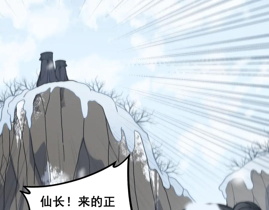 老蛇修仙传（蛇祖） 第5回 许黑卧看生死斗 第92页